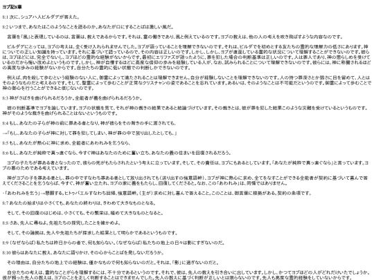 chapter_db/ヨブ記 8章172305 screenshot
