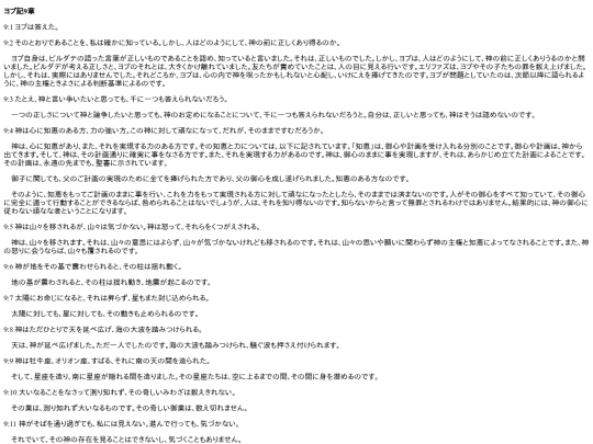 chapter_db/ヨブ記 9章172306 screenshot
