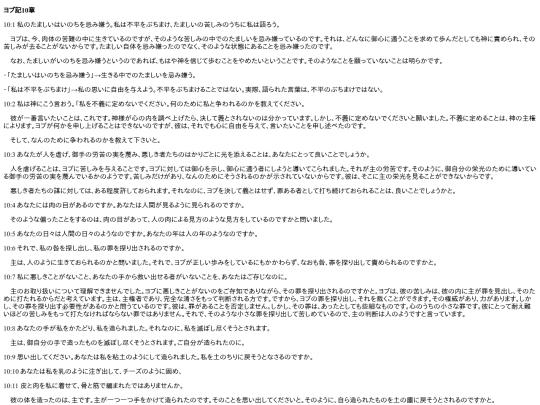 chapter_db/ヨブ記10章172306 screenshot