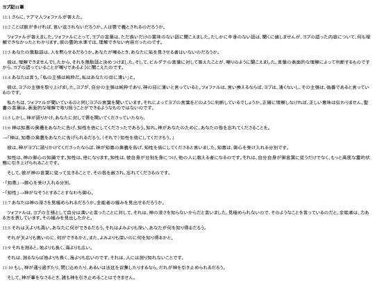 chapter_db/ヨブ記11章172306 screenshot