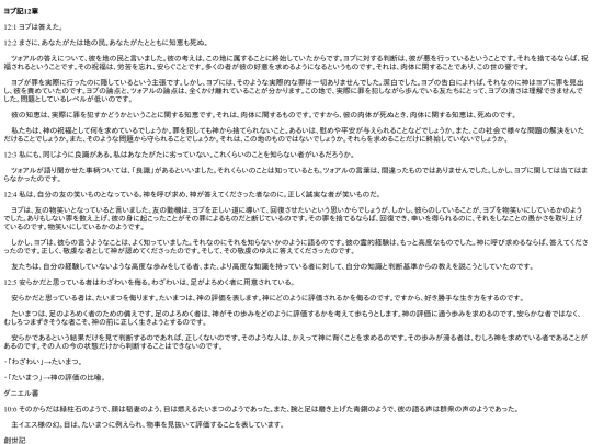 chapter_db/ヨブ記12章172304 screenshot