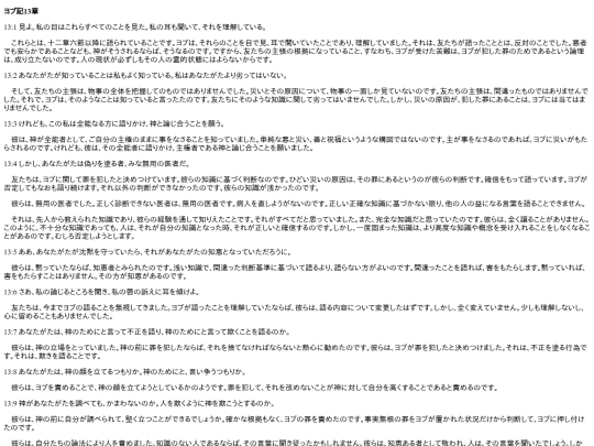 chapter_db/ヨブ記13章172308 screenshot