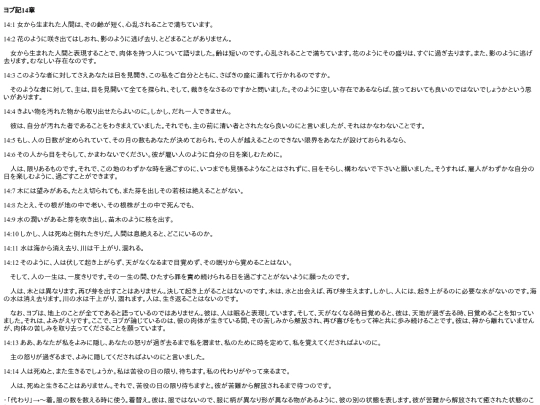 chapter_db/ヨブ記14章172308 screenshot