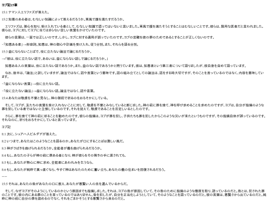 chapter_db/ヨブ記15章172308 screenshot