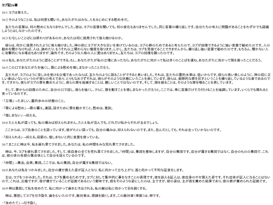 chapter_db/ヨブ記16章172309 screenshot