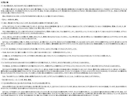 chapter_db/ヨブ記17章172309 screenshot