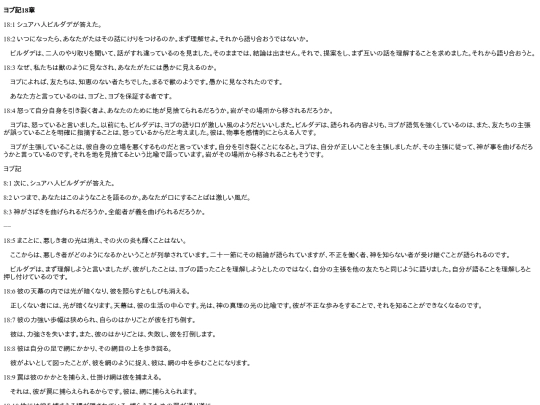 chapter_db/ヨブ記18章172309 screenshot