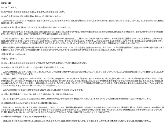 chapter_db/ヨブ記19章172311 screenshot
