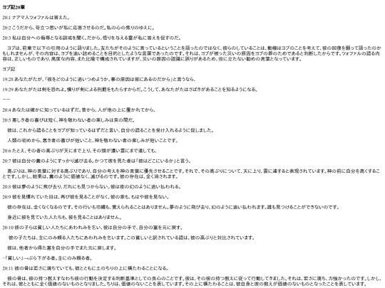 chapter_db/ヨブ記20章172310 screenshot