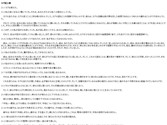 chapter_db/ヨブ記21章172312 screenshot