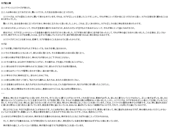 chapter_db/ヨブ記22章172312 screenshot