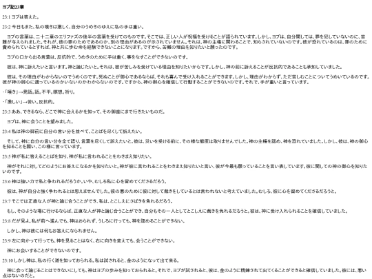 chapter_db/ヨブ記23章172401 screenshot