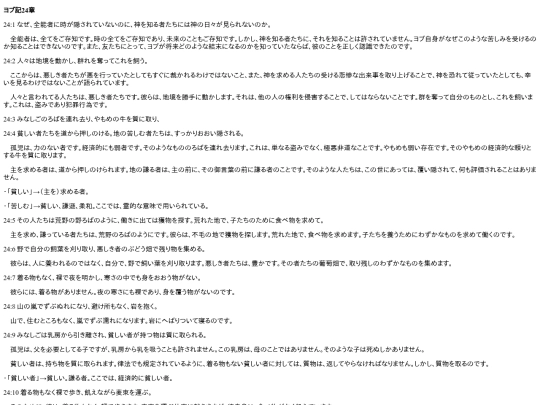 chapter_db/ヨブ記24章172401 screenshot