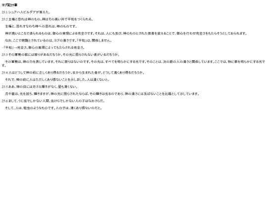 chapter_db/ヨブ記25章172402 screenshot