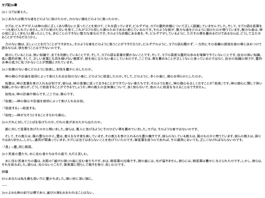 chapter_db/ヨブ記26章172402 screenshot