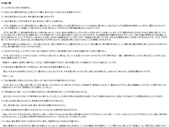 chapter_db/ヨブ記27章172403 screenshot