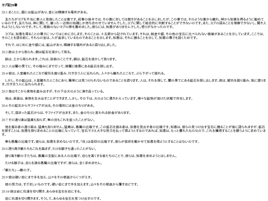 chapter_db/ヨブ記28章172403 screenshot
