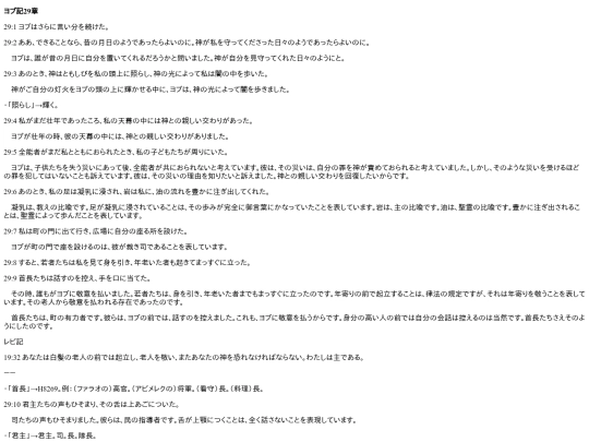 chapter_db/ヨブ記29章172404 screenshot