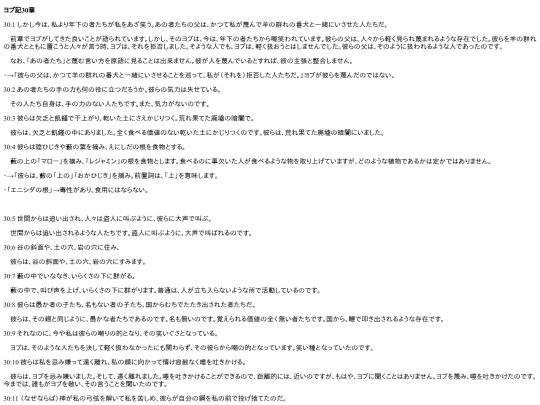 chapter_db/ヨブ記30章172405 screenshot