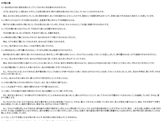 chapter_db/ヨブ記31章172405 screenshot