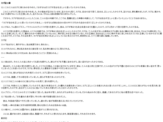 chapter_db/ヨブ記32章172405 screenshot