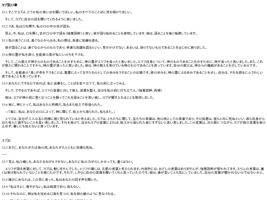 chapter_db/ヨブ記33章172406 screenshot