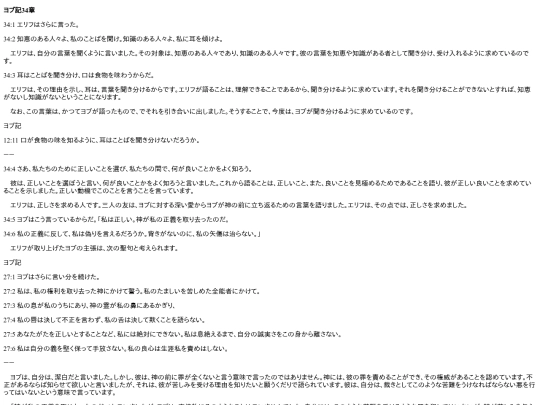 chapter_db/ヨブ記34章172406 screenshot