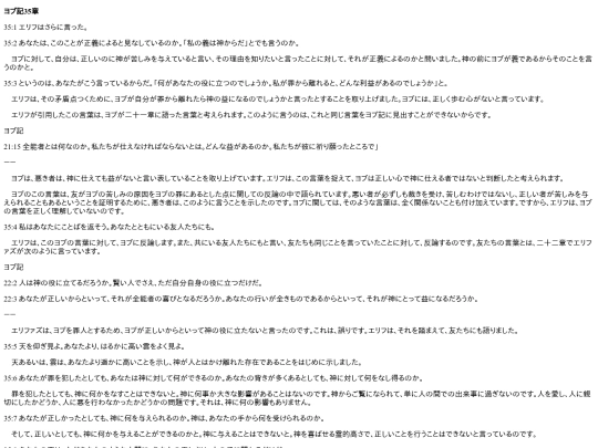 chapter_db/ヨブ記35章172407 screenshot