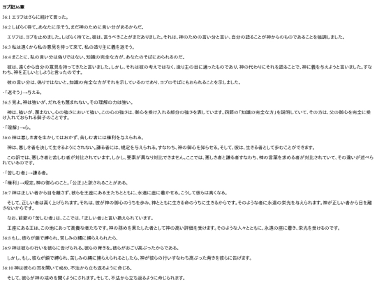 chapter_db/ヨブ記36章172408 screenshot