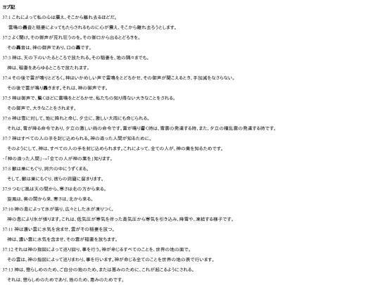 chapter_db/ヨブ記37章172408 screenshot