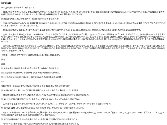 chapter_db/ヨブ記38章172409 screenshot