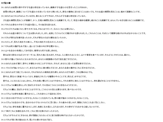 chapter_db/ヨブ記39章172409 screenshot