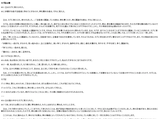 chapter_db/ヨブ記40章172410 screenshot