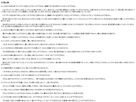 chapter_db/ヨブ記41章172410 screenshot