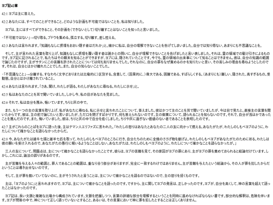 chapter_db/ヨブ記42章172411 screenshot