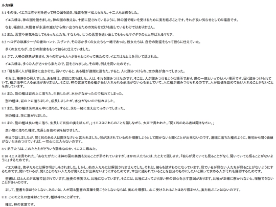 chapter_db/ルカ 8章172408 screenshot