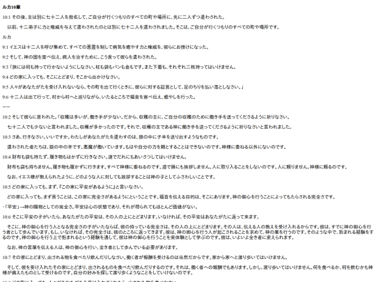 chapter_db/ルカ10章172410 screenshot