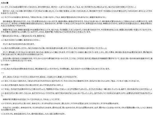 chapter_db/ルカ11章172411 screenshot