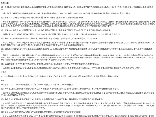 chapter_db/ルカ12章172412 screenshot
