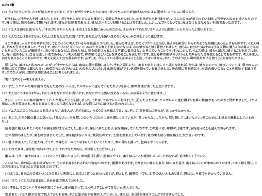 chapter_db/ルカ13章172501 screenshot