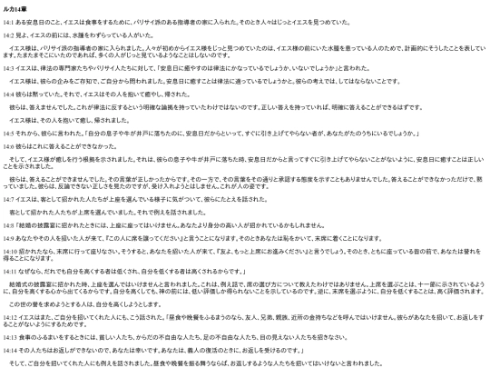 chapter_db/ルカ14章171911 screenshot