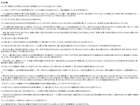 chapter_db/ルカ15章172503 screenshot