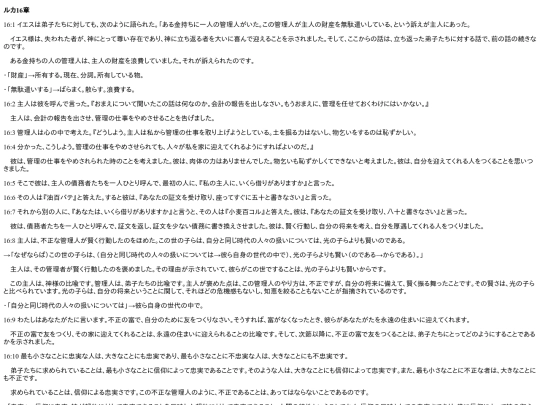 chapter_db/ルカ16章172503 screenshot