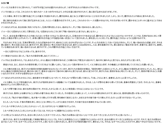 chapter_db/ルカ17章172503 screenshot