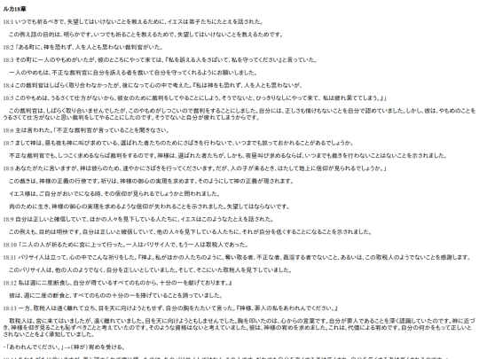 chapter_db/ルカ18章172505 screenshot