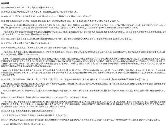 chapter_db/ルカ19章172505 screenshot