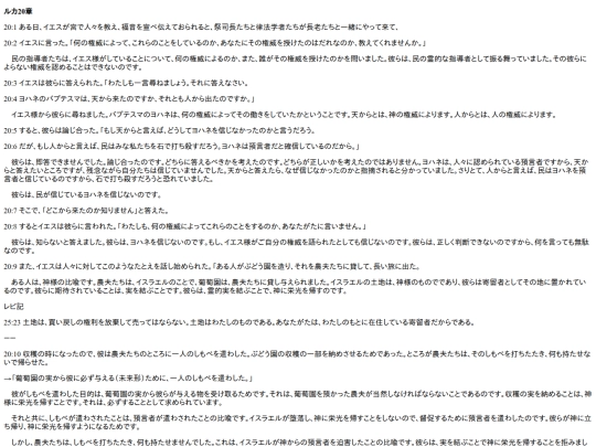 chapter_db/ルカ20章172505 screenshot