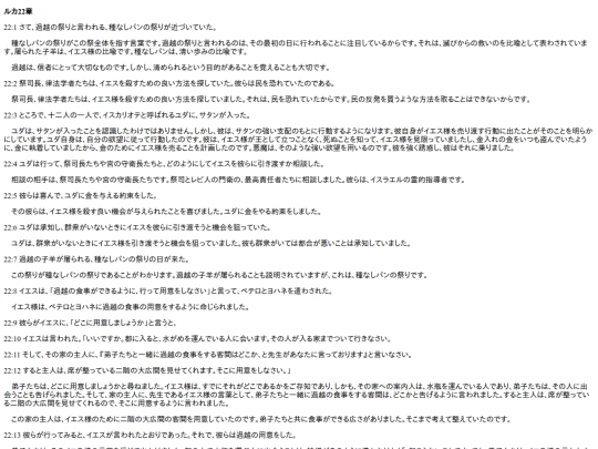 chapter_db/ルカ22章172506 screenshot