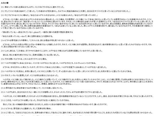 chapter_db/ルカ23章172506 screenshot