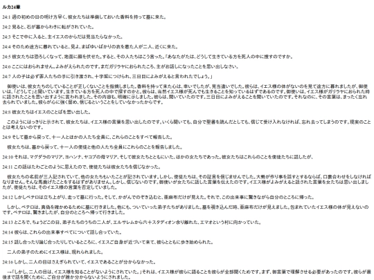 chapter_db/ルカ24章172508 screenshot